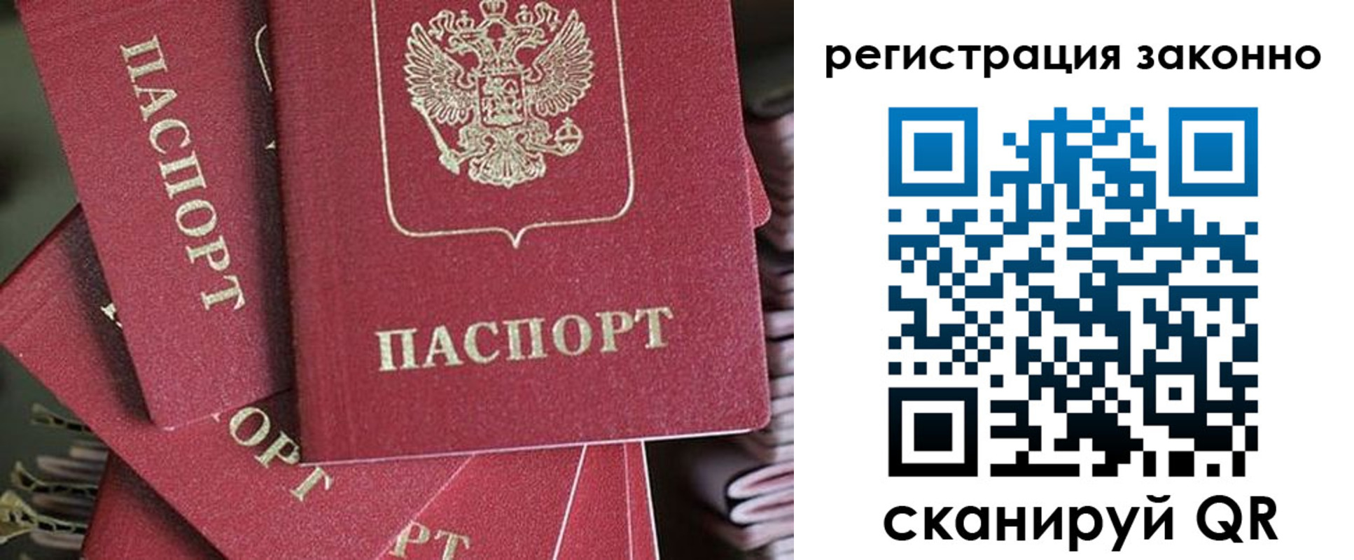 прописка регистрация в Железногорске