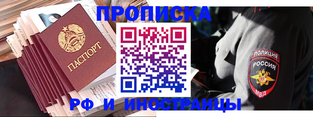 прописка в квартире в Железногорске