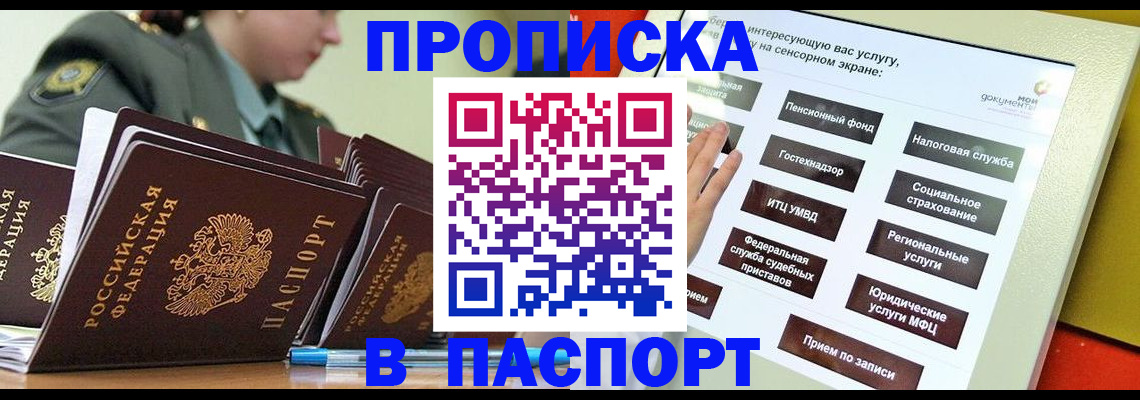 прописка регистрация в Железногорске