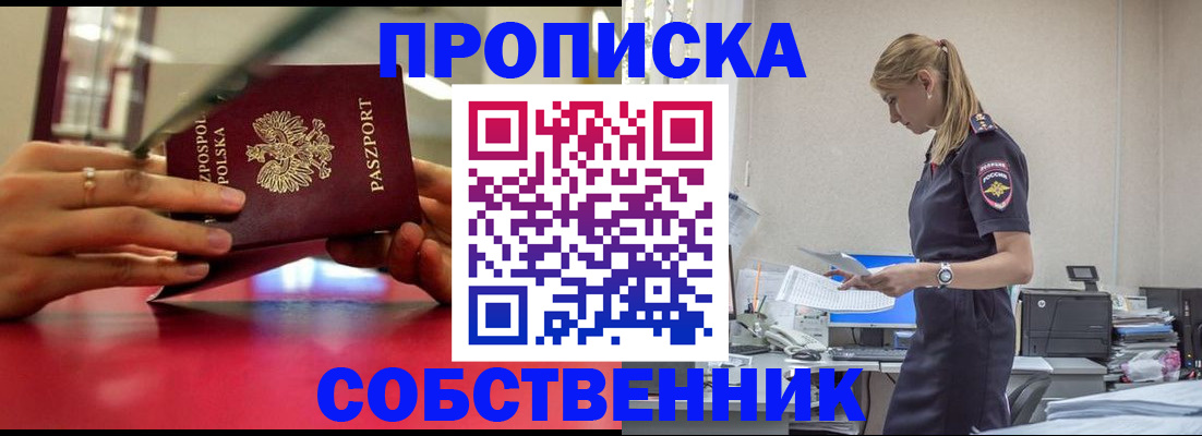 временная регистрация адрес в Железногорске