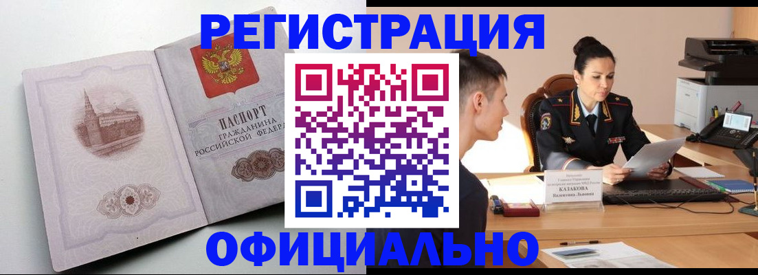 прописка паспорт в Железногорске
