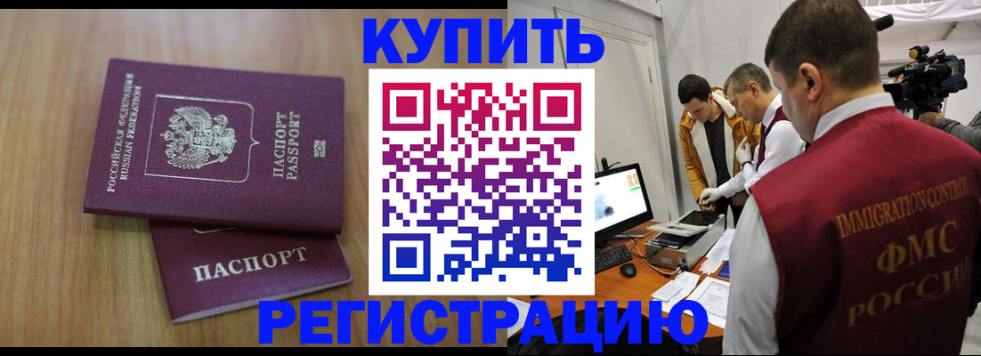 прописка законно в Железногорске