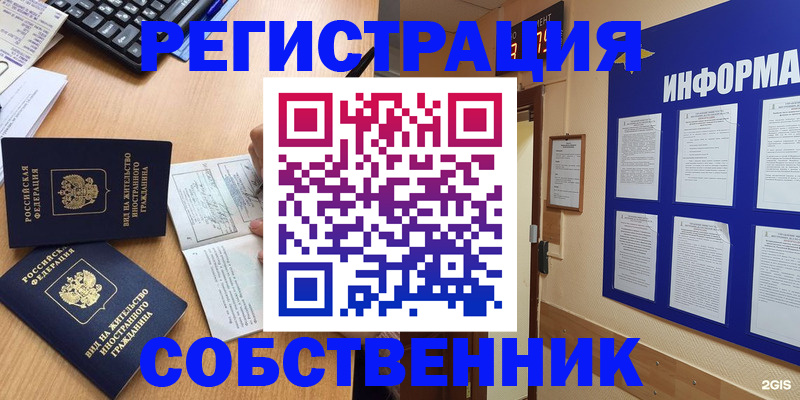временная регистрация для всех в Железногорске