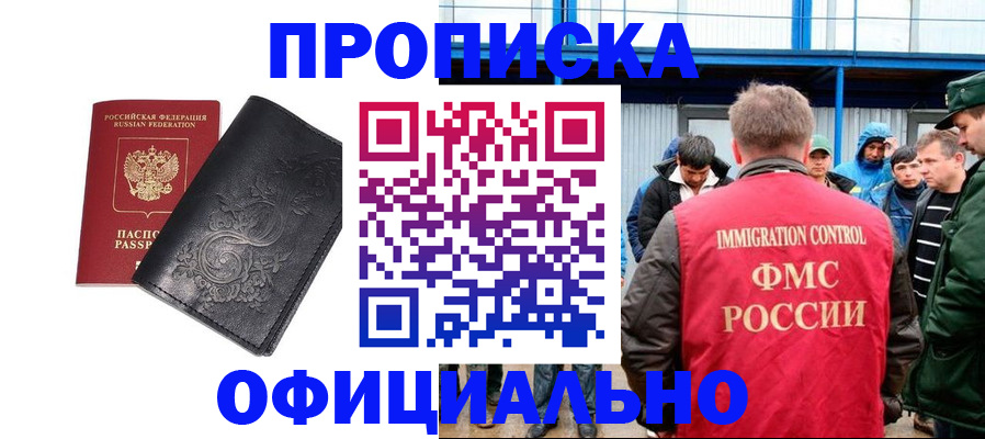 временная регистрация адрес в Железногорске