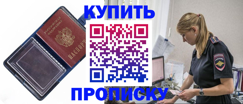 временная регистрация надежно в Железногорске