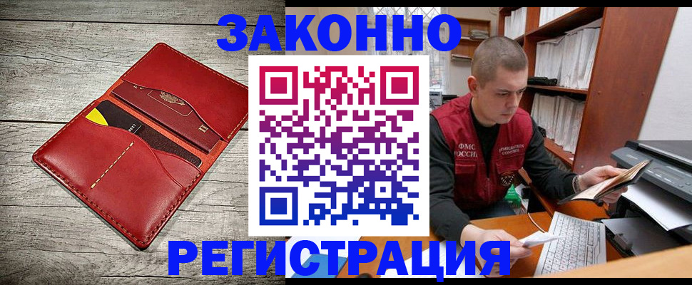 миграционный учет в Железногорске