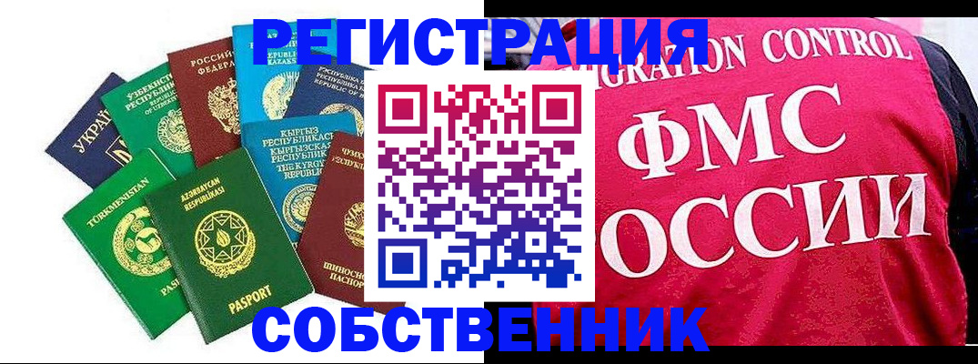 прописка в Железногорске