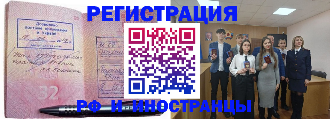 прописка регистрация в Железногорске
