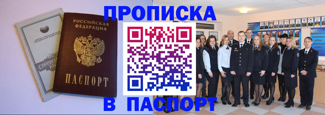 временная регистрация для школы в Железногорске