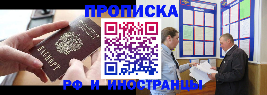 временная регистрация в квартире в Железногорске